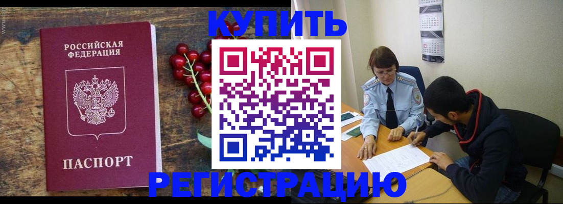 временная прописка в Петропавловске-Камчатском