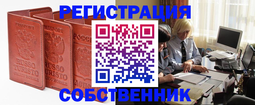прописка штамп в Петропавловске-Камчатском