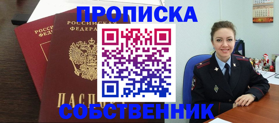 временная регистрация надежно в Петропавловске-Камчатском