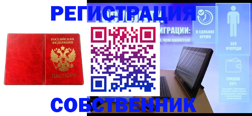 купить прописку в Петропавловске-Камчатском